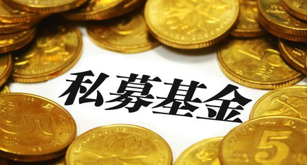 深圳私募基金公司注冊(cè)與投資興辦實(shí)業(yè)全流程指南