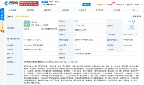 萬科新設公寓管理公司，涉足投資興辦實業與電子商務領域